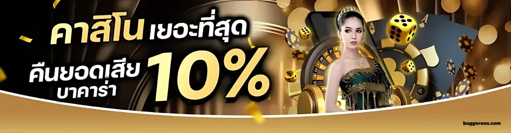 เว็บพนันที่คนเล่นเยอะที่สุด