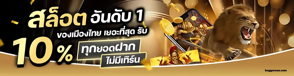 เว็บพนันที่คนเล่นเยอะที่สุด