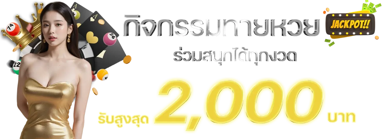 เว็บพนันที่คนเล่นเยอะที่สุด